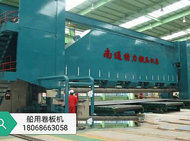 Rolling machine for ship industry